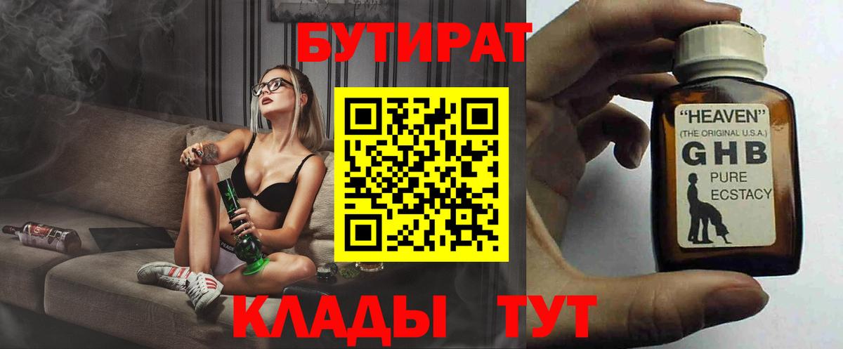 БУТИРАТ Butirat Воронеж
