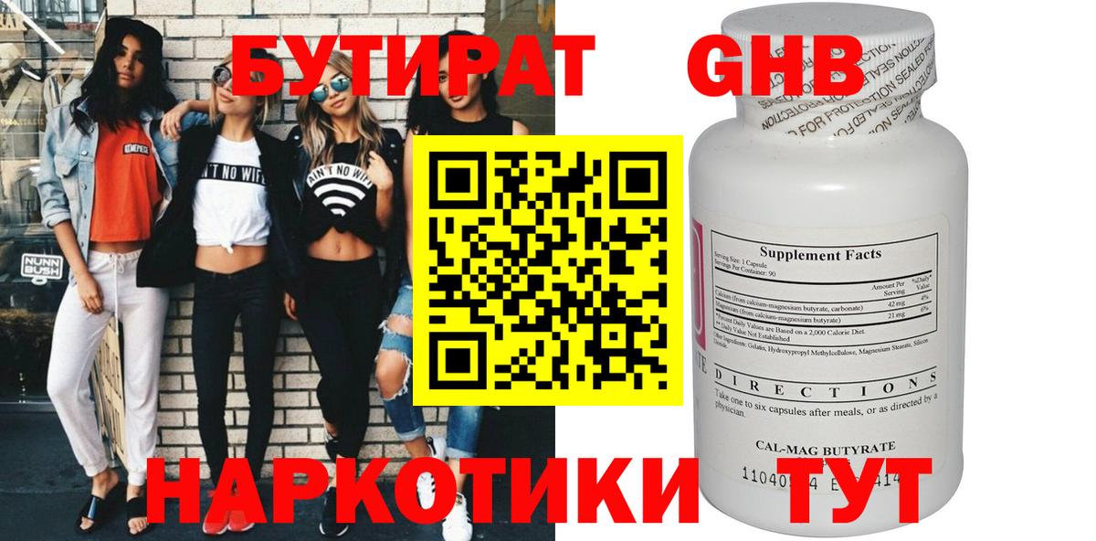 Воронеж  Бутират жидкий экстази  Вход с VPN 