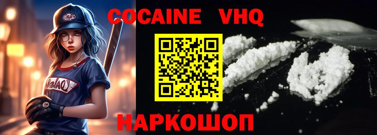 Cocaine VHQ  КОКАИН Колумбийский  Cocaine  Вход с VPN  Воронеж 