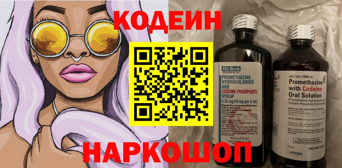 Кодеин напиток Lean (лин) Воронеж