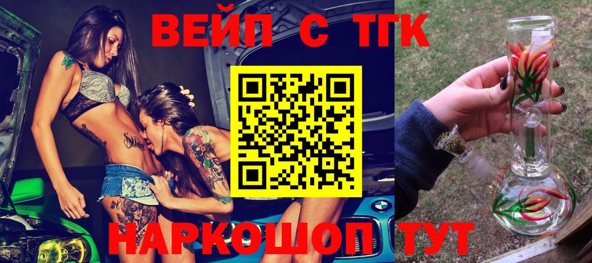 Дистиллят ТГК вейп с тгк Воронеж