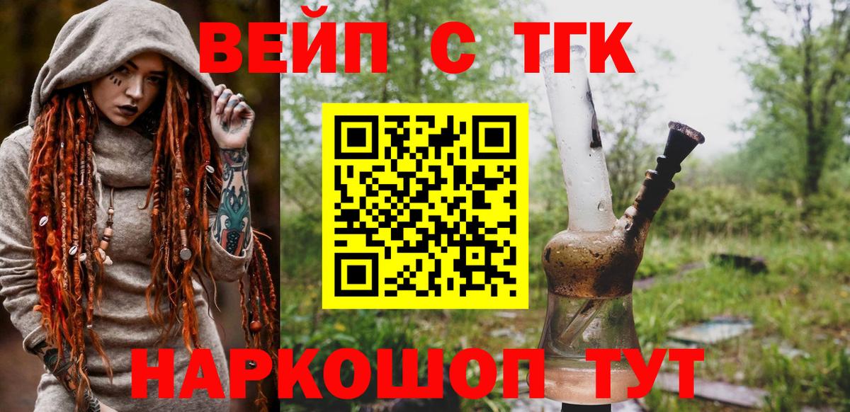 ТГК жижа  ТГК Wax  Воронеж  Вход с VPN 